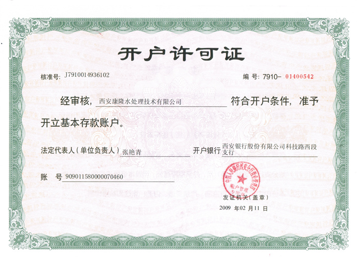 开户许可证